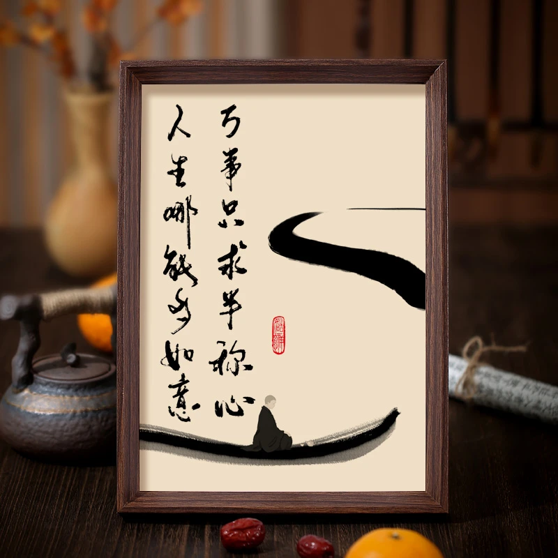 人生哪能多如意万事只求半称心书法字画办公室书房玄关装饰挂画