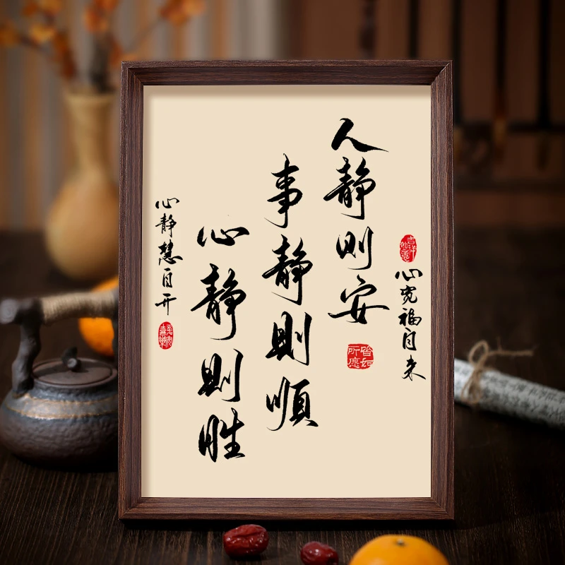 人静则安事静则顺中式书法字画不急静心桌面相框摆件书房装饰挂画