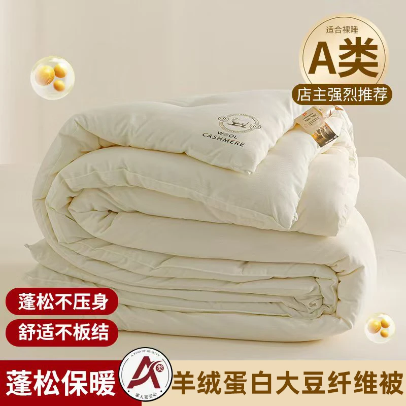 A类大豆被冬被春秋被四季被