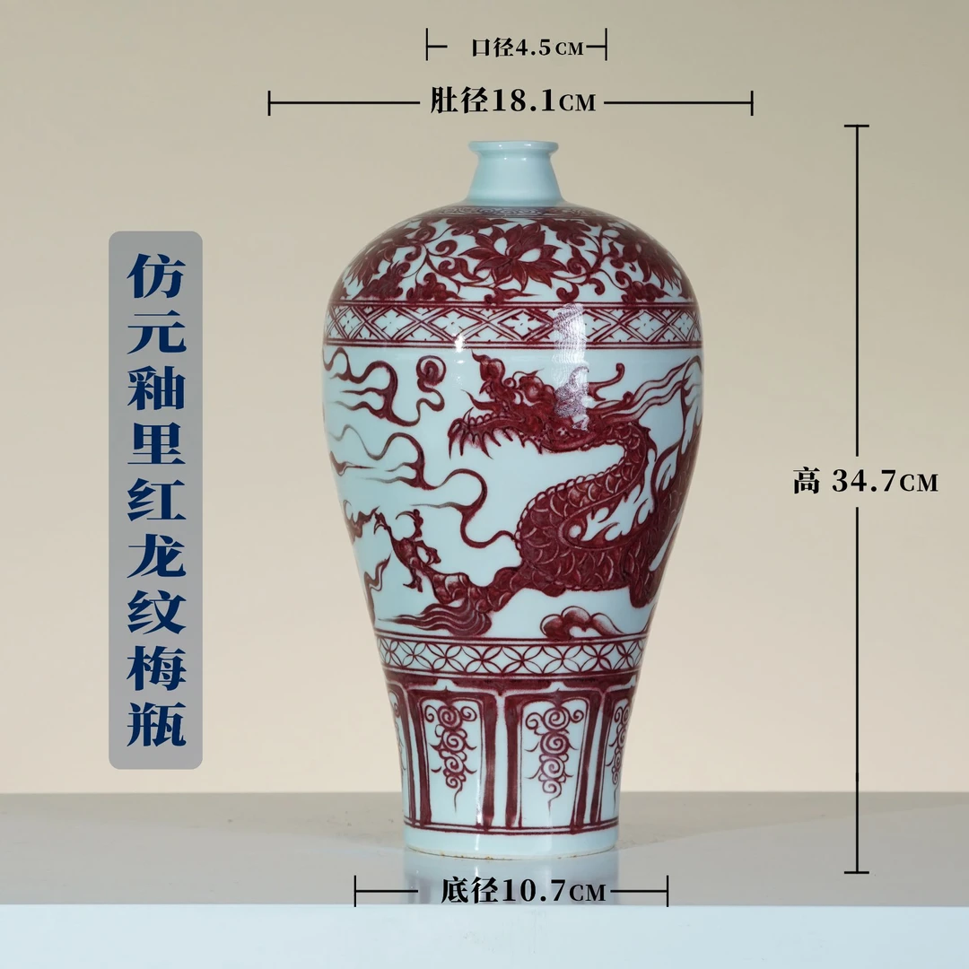 【樊匠造器】仿元釉里红龙纹梅瓶瓷器