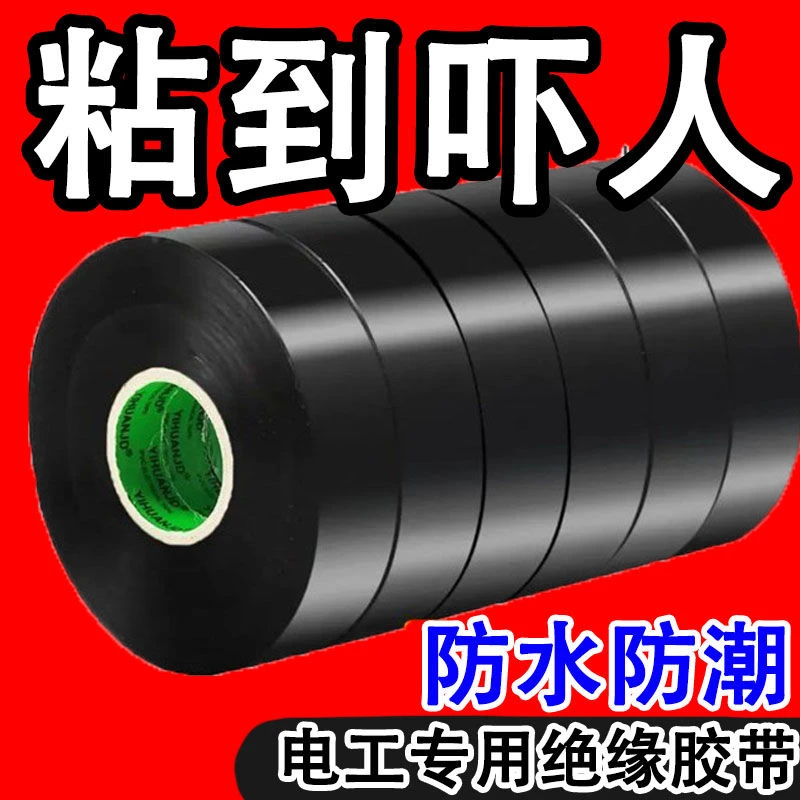 正品电工绝缘胶带加宽防水阻燃高粘度胶布PVC电线大卷批发一整箱