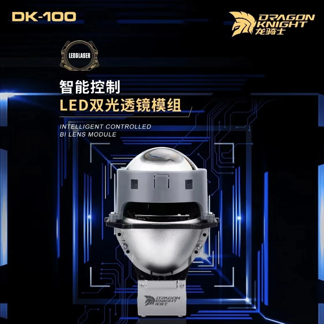 龙骑士限量版LED双光透镜大灯