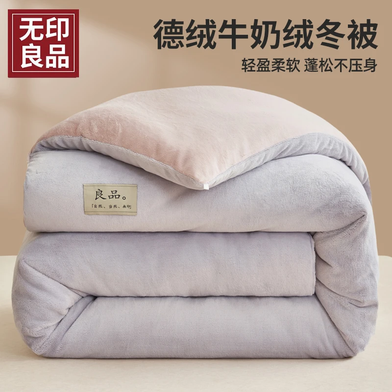 无印良品清仓！！牛奶绒被子冬被冬季加厚保暖学生宿舍单人棉被通用
