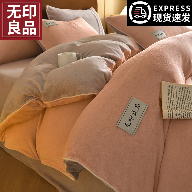 无印良品牛奶绒四件套冬季双面加绒加厚床单被套珊瑚绒宿舍三件套