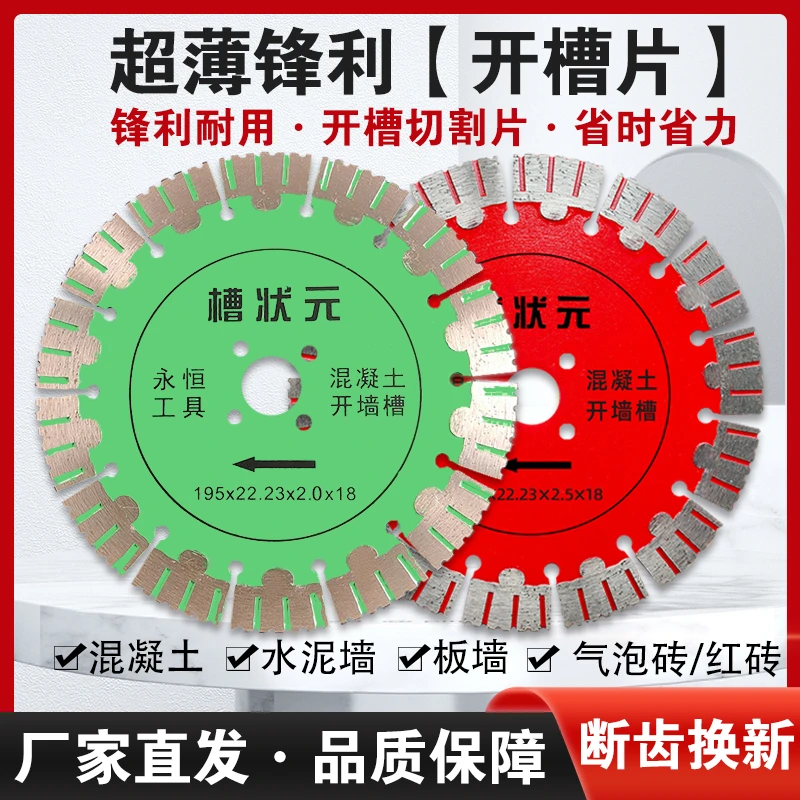 开槽片切割片190水电156/195干切墙锯片168角磨机角磨机切割片
