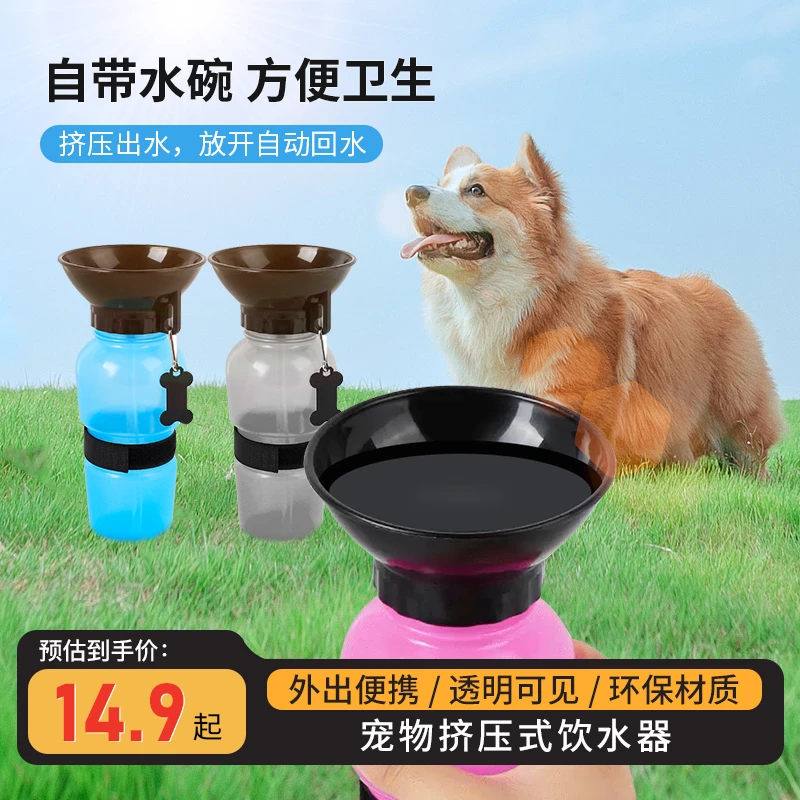 狗狗水杯户外便携式挤压式喂水器遛狗饮水器宠物水壶户外水杯通用