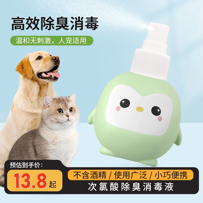 宠物消毒清洁液萌宠好物祛味环境清新喷雾宠物清洁