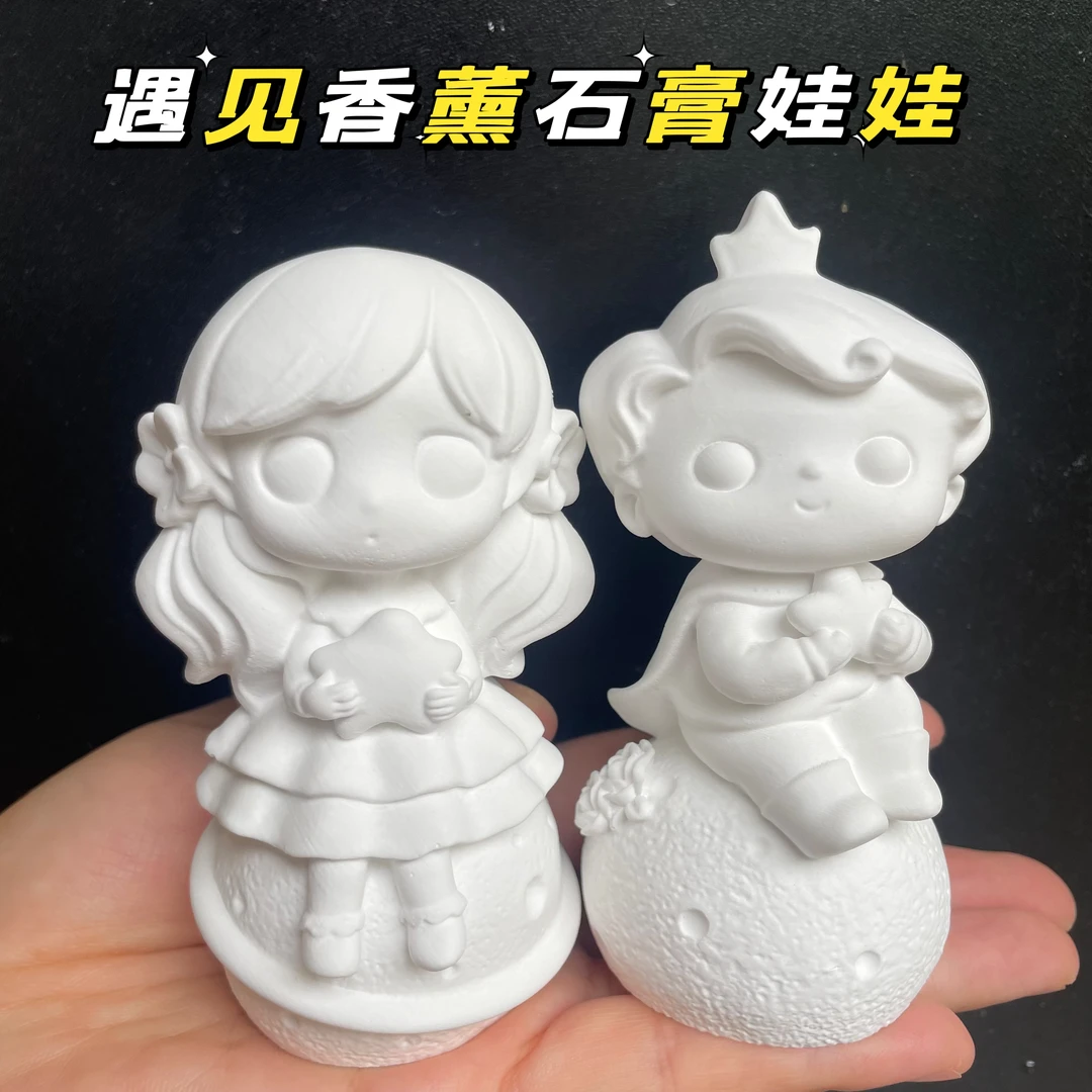 3D星球王子公主小石膏娃娃涂色白胚彩绘手工制作创意diy中性玩具