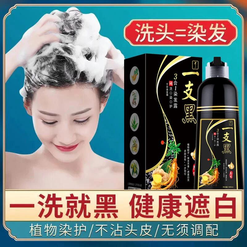一支一洗染发剂染发洗发水白转植物泡泡膏盖黑色白发头皮在家正品