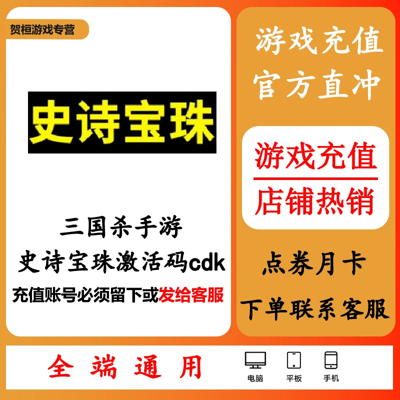 手游三国杀史诗宝珠激活码兑换码CDK礼包