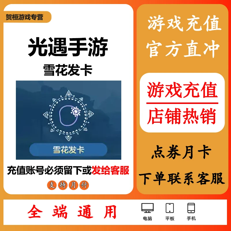 光遇手游代充蜡烛充值雪花发卡礼包充值季节蜡烛新手包