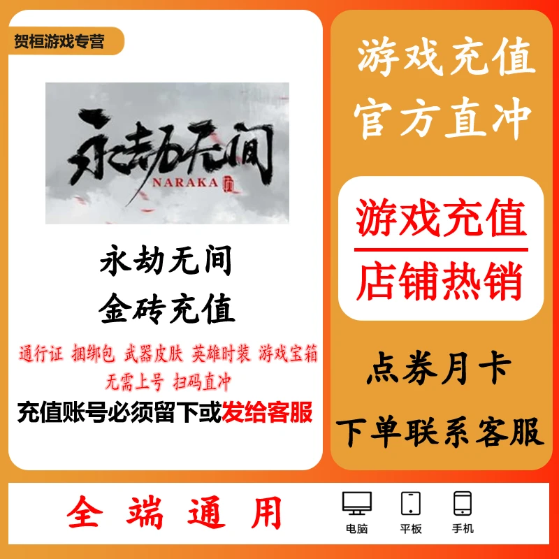 永劫无间黄砖充值箱子代充白泽祝福通行证新手包