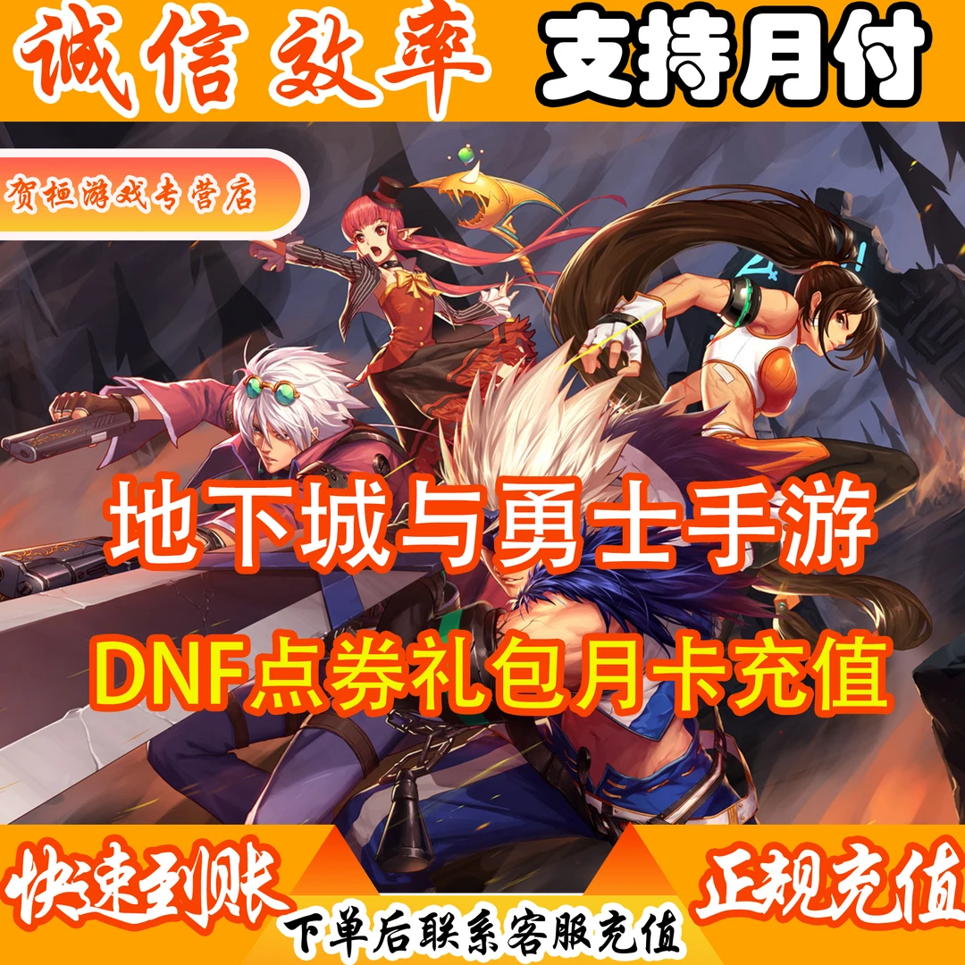 (可月付)DNF地下城与勇士:起源手游dnf点券礼包充值