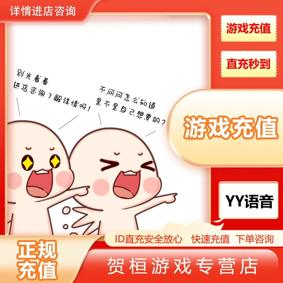 YY语音游戏充值代充冲点卡点券钻石月卡礼包