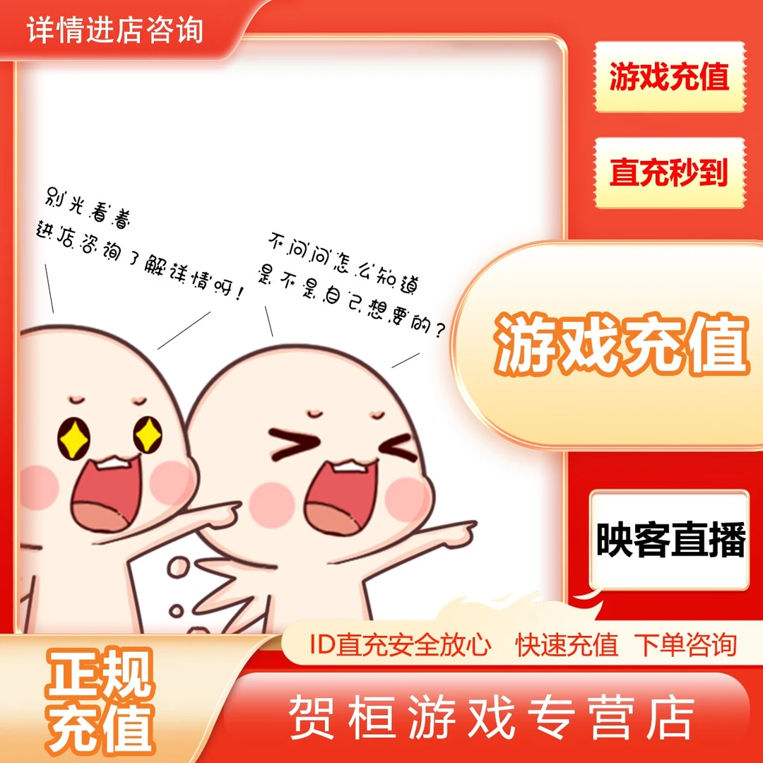 映客直播游戏充值代充冲点卡点券钻石月卡礼包