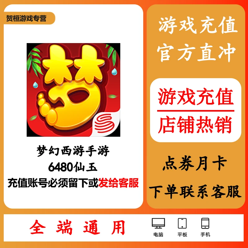 梦幻西游手游代充6480仙玉充值仙玉梦幻西游手游仙玉充值新手包