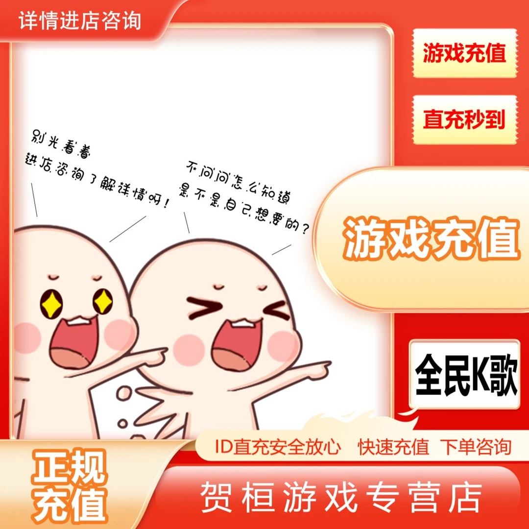 全民K歌K币充值代充冲点卡点券钻石月卡礼包