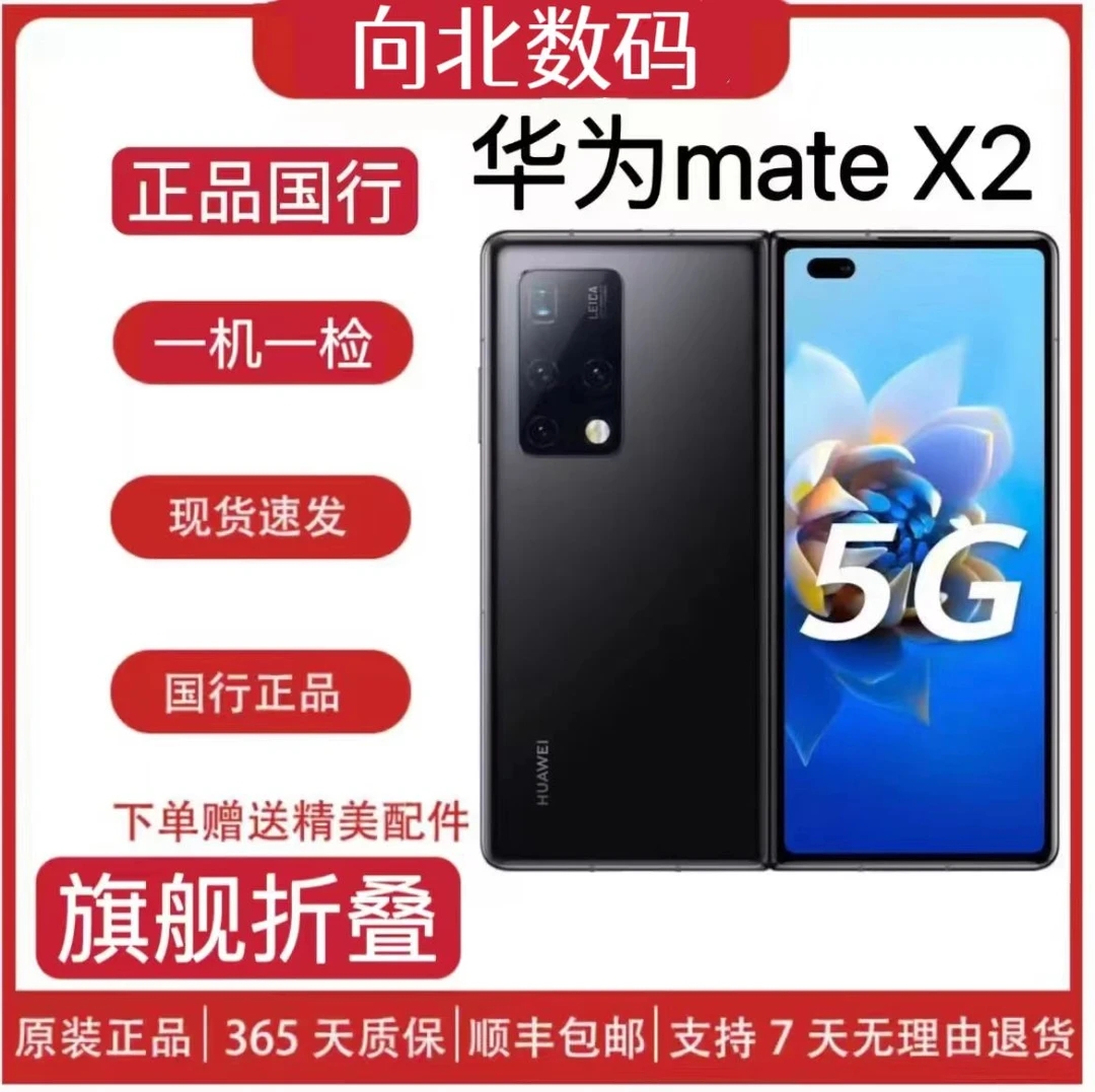 99新 Huawei/华为 (向南数码)Matex2折叠手机
