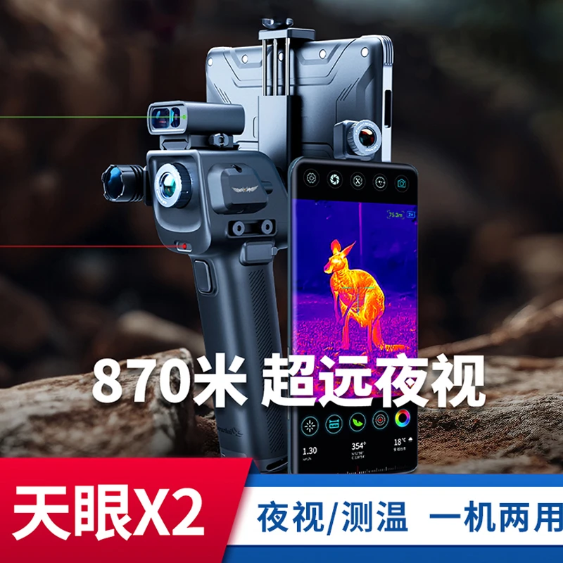 天眼X2热成像测距金刚屏手柄户外红外热成像夜视仪