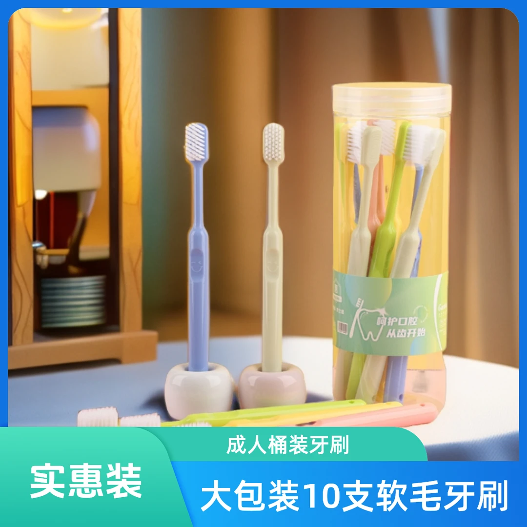 生活有好物 |  新人必抢10支大桶装家庭囤货高品质刷毛软硬适中