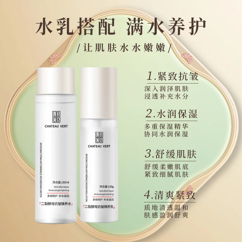 【宝悦专属】CHATEAU VERT二裂酵母抗皱臻养水