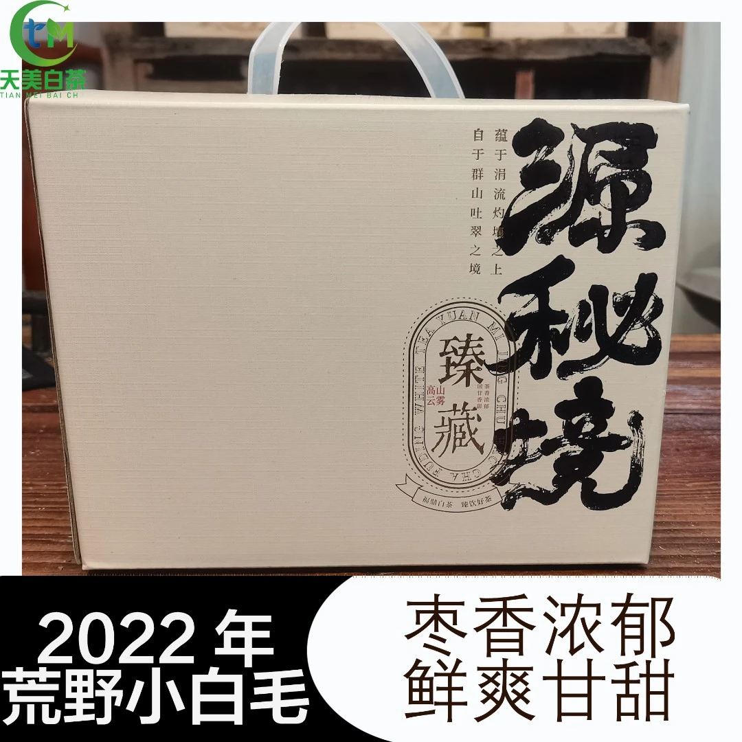 2022年荒野小白毛福鼎白茶散茶送礼品鉴自喝收藏正宗礼盒装