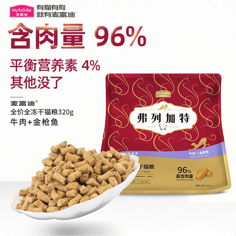 麦富迪弗列加特猫粮批发主食冻干生骨肉猫咪零食三文鱼猫粮320g
