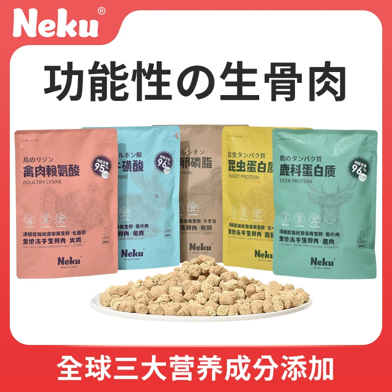 Neku呢酷冻干全价生骨肉面包虫昆虫冻干成幼猫主食冻干功能猫零食