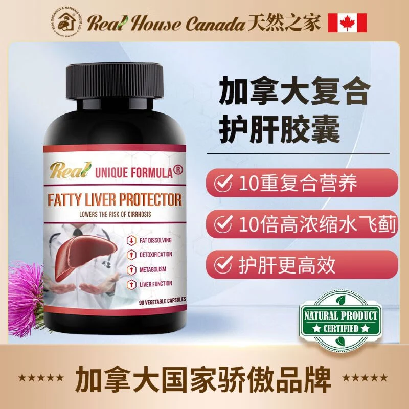 REALHOUSE加拿大肝立方水飞蓟护肝胶囊奶蓟草肝脏营养素