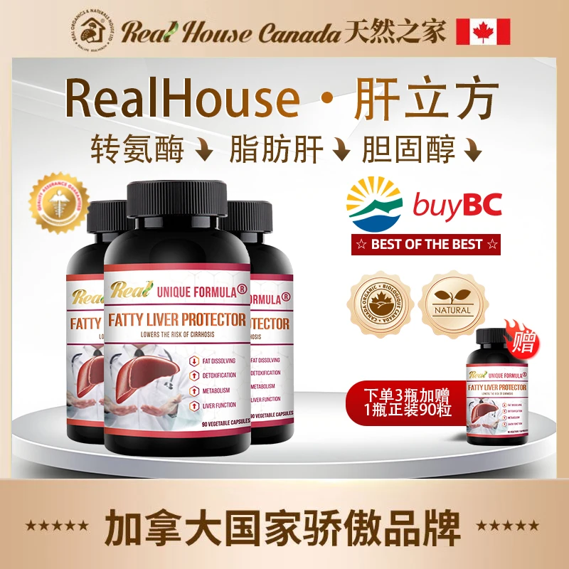 RealHouse加拿大肝立方姜黄素水飞蓟护肝胶囊奶蓟草肝脏营养素