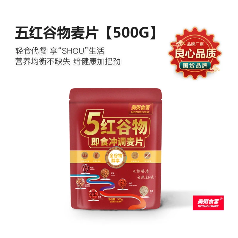 五红谷物即食冲调麦健康即食食客营养早餐冲泡美味全谷物甄选添加