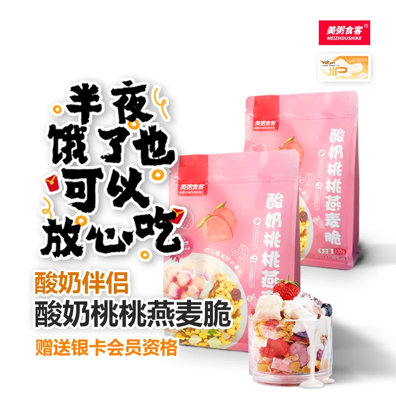 桃桃燕麦脆酸奶伴侣超模早餐健康零食开袋即食好吃美味精选麦脆