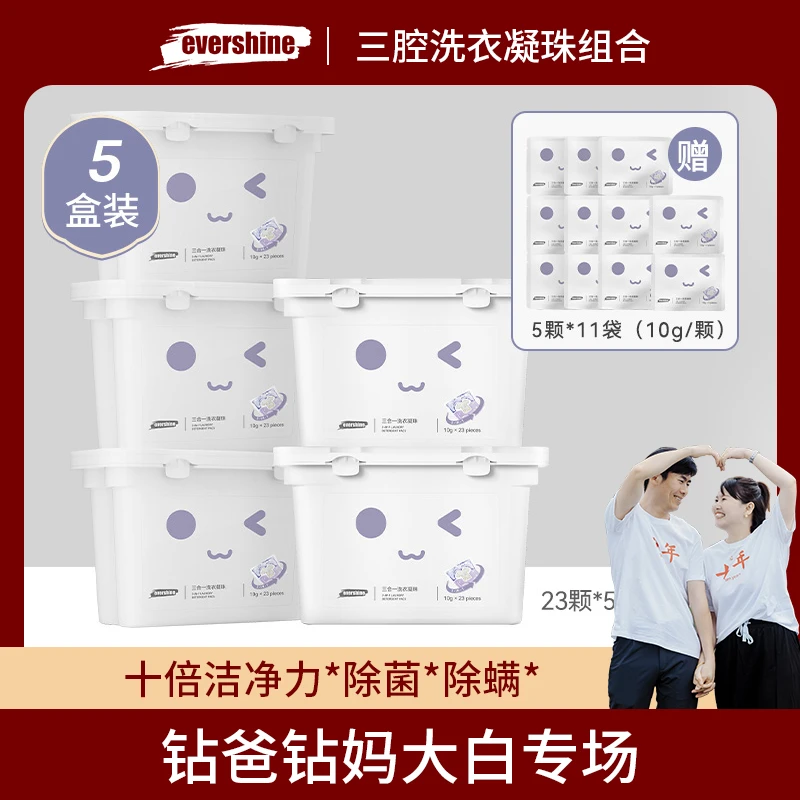 evershine晴天大白 三腔洗衣凝珠三效合一除菌除螨
