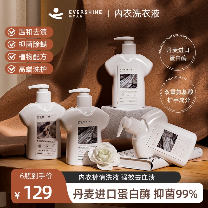 【强效去血渍】丹麦进口蛋白酶除菌除螨持久留香内衣洗衣液6瓶装