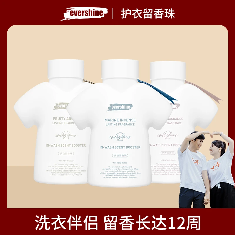 evershine晴天大白护衣香珠持久留香家用实惠组合