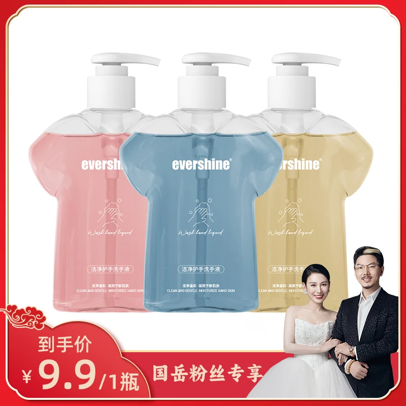【国岳粉丝专享】evershine晴天大白洗手液家用花香温和保湿