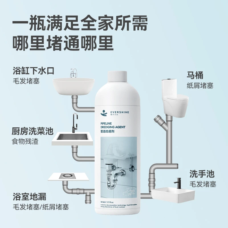evershine晴天大白超强溶解快速疏通毛发残渣管道疏通剂