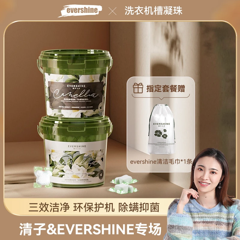 【清子专场】evershine晴天大白洗衣机槽凝珠去味清新除垢