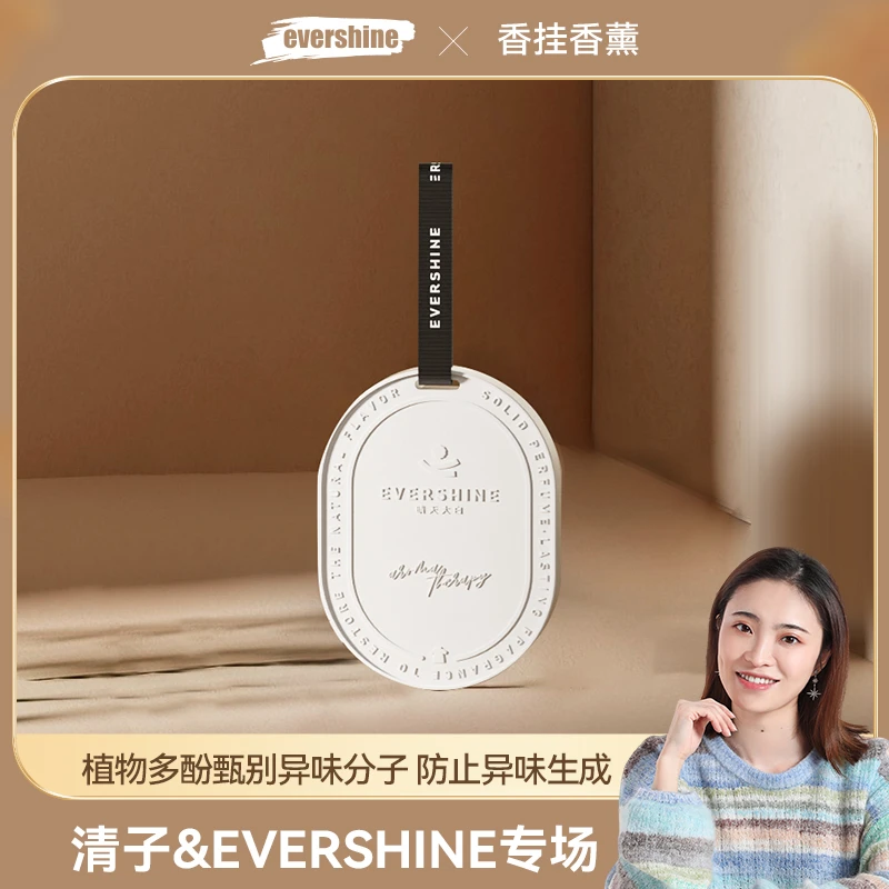 【清子专场】evershine晴天大白石膏香挂车载无火香氛衣柜香悬