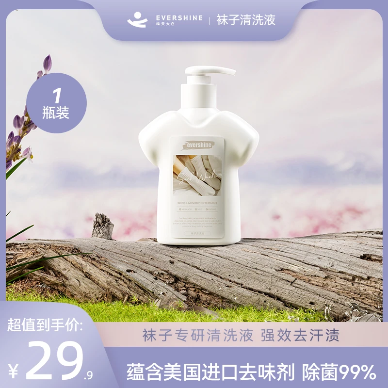 【去污除臭】除菌除臭袜子清洗液300ml瓶装