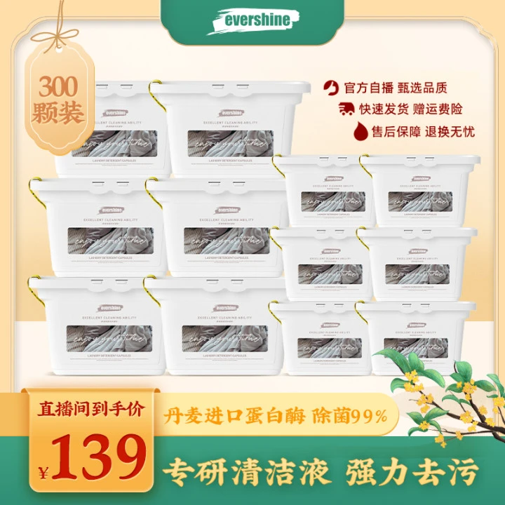 【去渍留香】三效合一留香酵素除菌洗衣凝珠12盒300颗组合套装