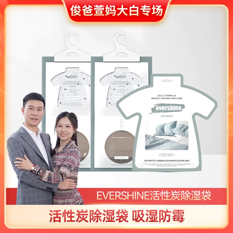 【萱妈专场】evershine晴天大白活性炭防潮吸湿除湿袋
