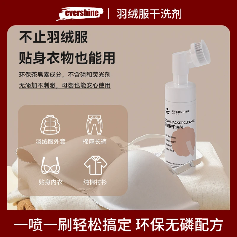 【YUQI粉丝专享】evershine晴天大白羽绒服干洗剂免水洗除污去渍