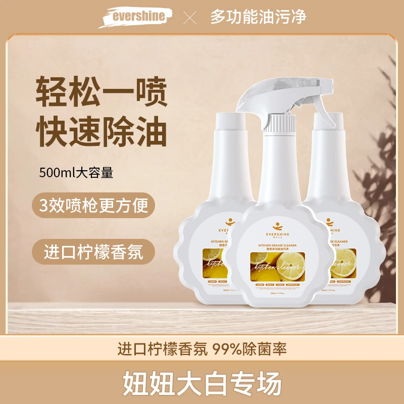 【妞妞专场】【两个包裹】evershine晴天大白厨房重油污清洁剂