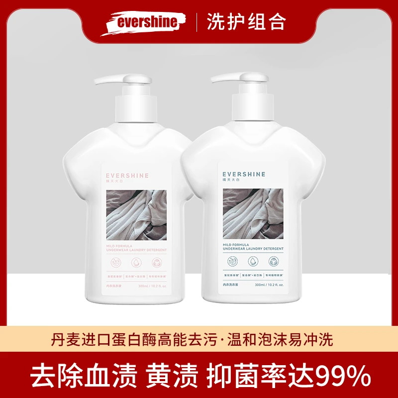 evershine内衣裤专用清洗液洗衣剂留香氛除螨除菌女士清洁去血渍