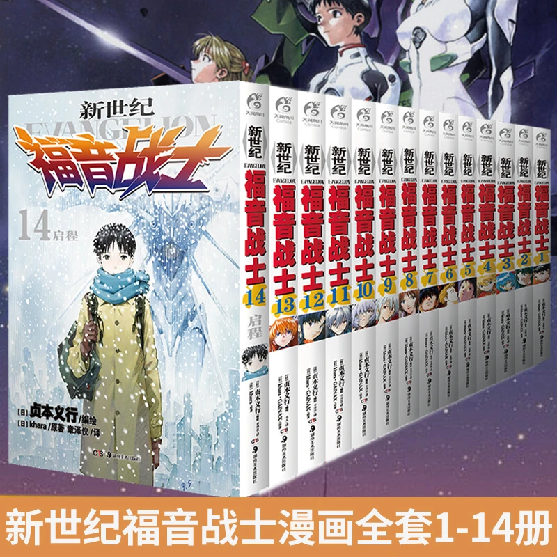 新世纪福音战士漫画1-14册  eva世界实体漫画书