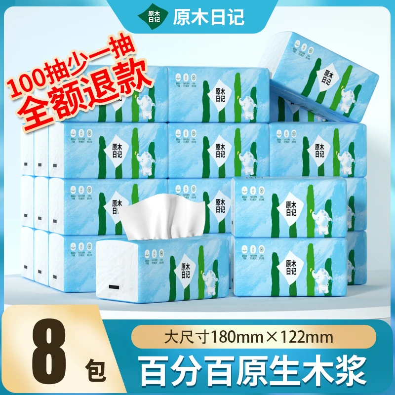 【拍一发8】原木日记100纸抽加厚亲肤无印花抽纸干湿两用家用面巾纸