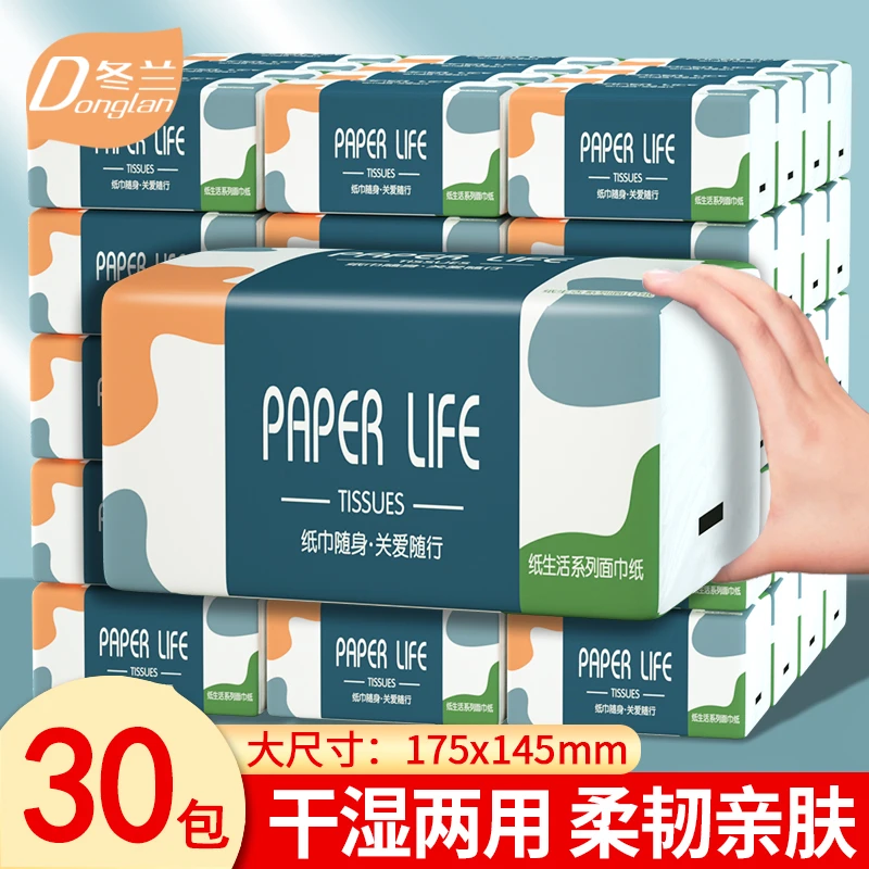 【拍一发30】亲肤加厚抽纸家用面巾纸干湿两用餐巾纸加大加量纸抽