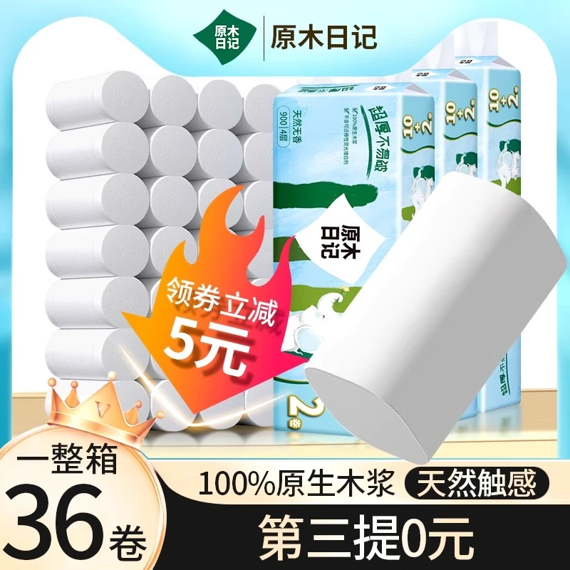 原木日记吸水卷纸厕纸卫生纸卷加厚卫生间手纸卷筒纸无香干湿两用