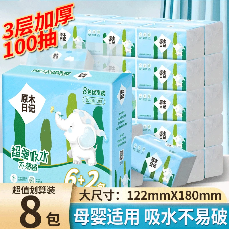 【拍一发8】原木日记抽纸家用面巾纸母婴新生儿亲肤超柔无香卫生纸